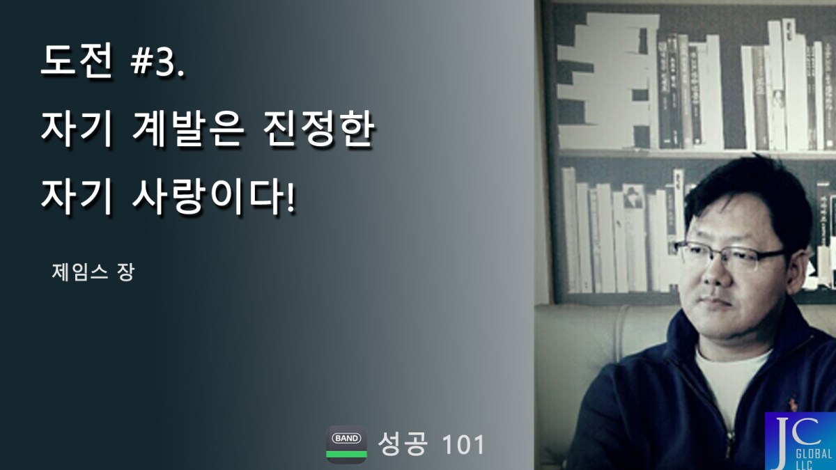 도전 #3. 자기 계발은 진정한 자기&nbsp;사랑이다.