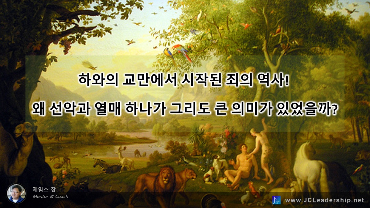 2-1. 교만으로 시작된 죄의&nbsp;역사