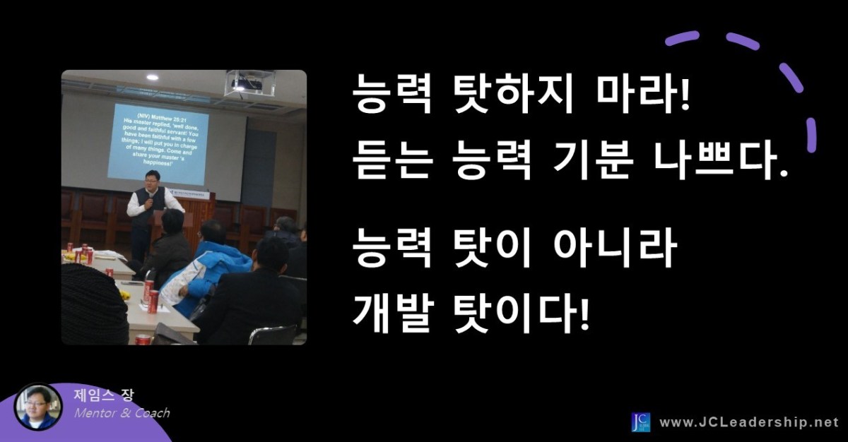 능력 탓하지 마라!