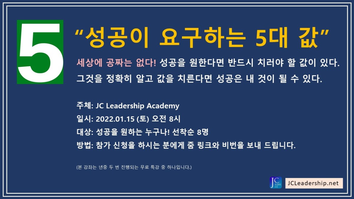 성공이 요구하는 5대&nbsp;값