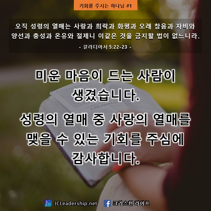 성령의 열매 1. 사랑