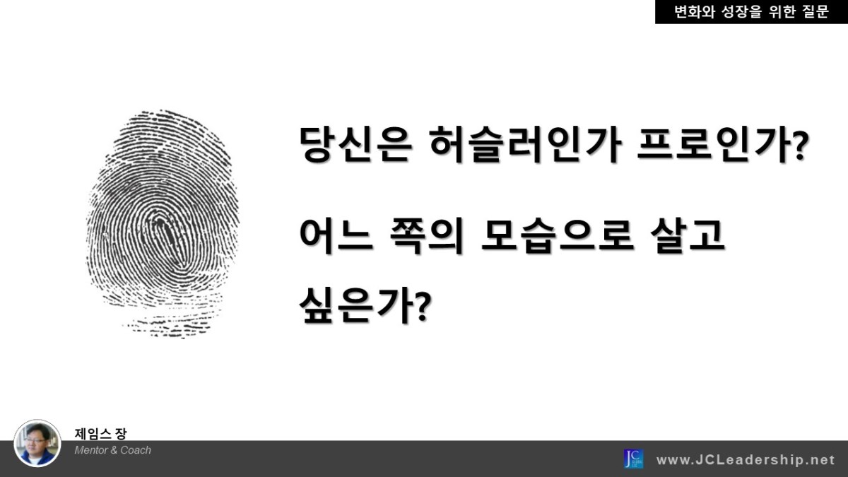 Q26. 당신은 허슬러인가?&nbsp;프로인가?