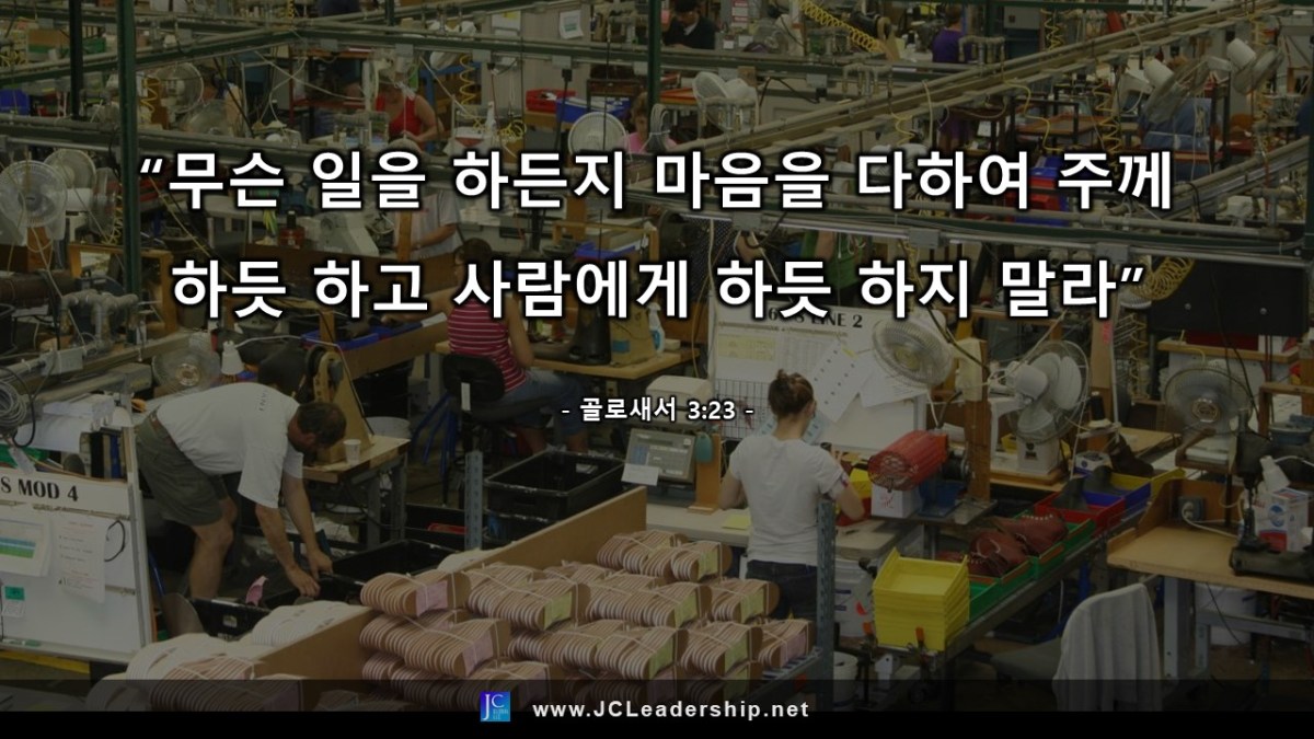 크리스천 리더십은 생활이다.