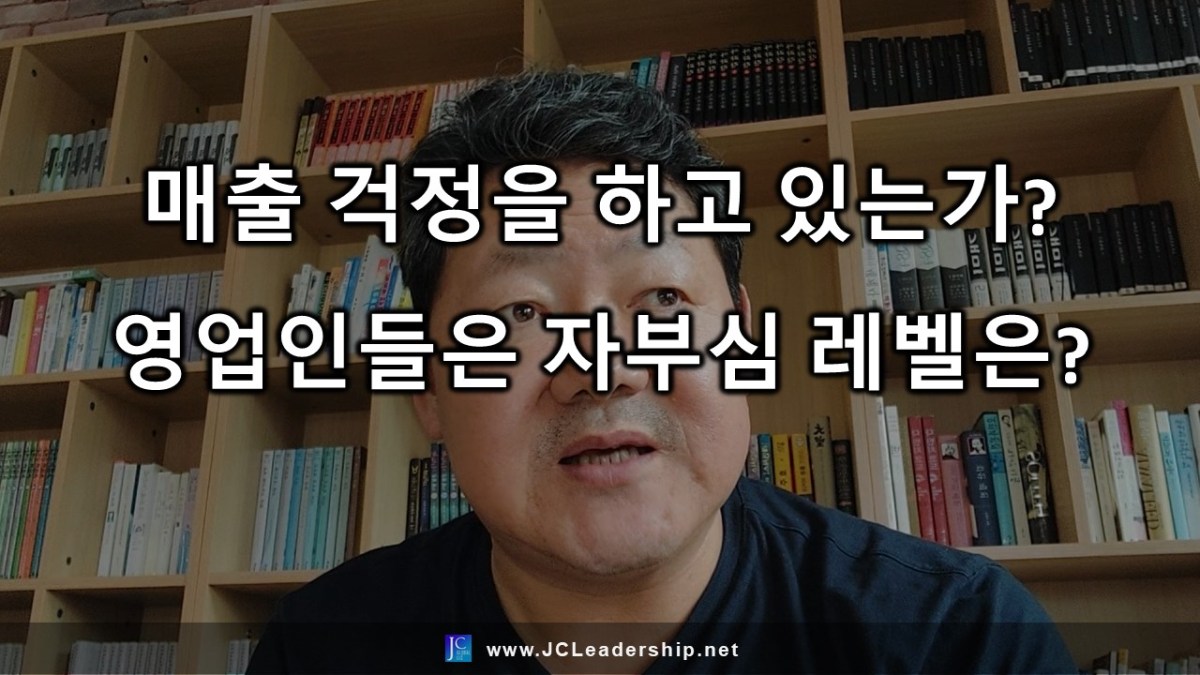 매출을 걱정을 하고&nbsp;있는가?