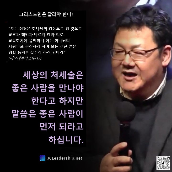 좋은 사람이 먼저&nbsp;되어야…