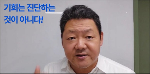 기회는 진단하는 것이 아니다